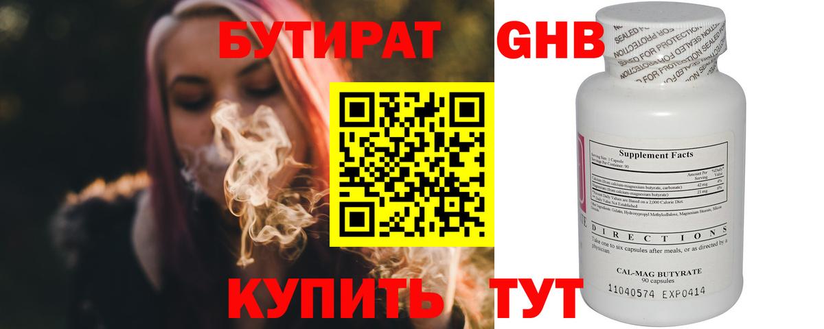 Бутират вода Чистополь