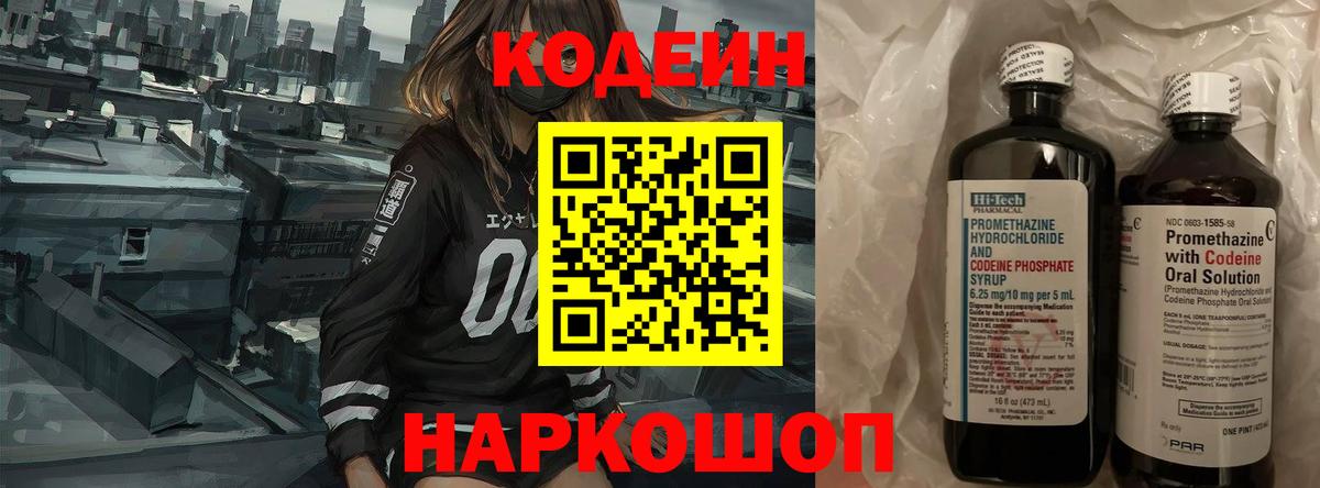 Кодеиновый сироп Lean напиток Lean (лин)  Codein напиток Lean (лин)  Вход с VPN  Чистополь 